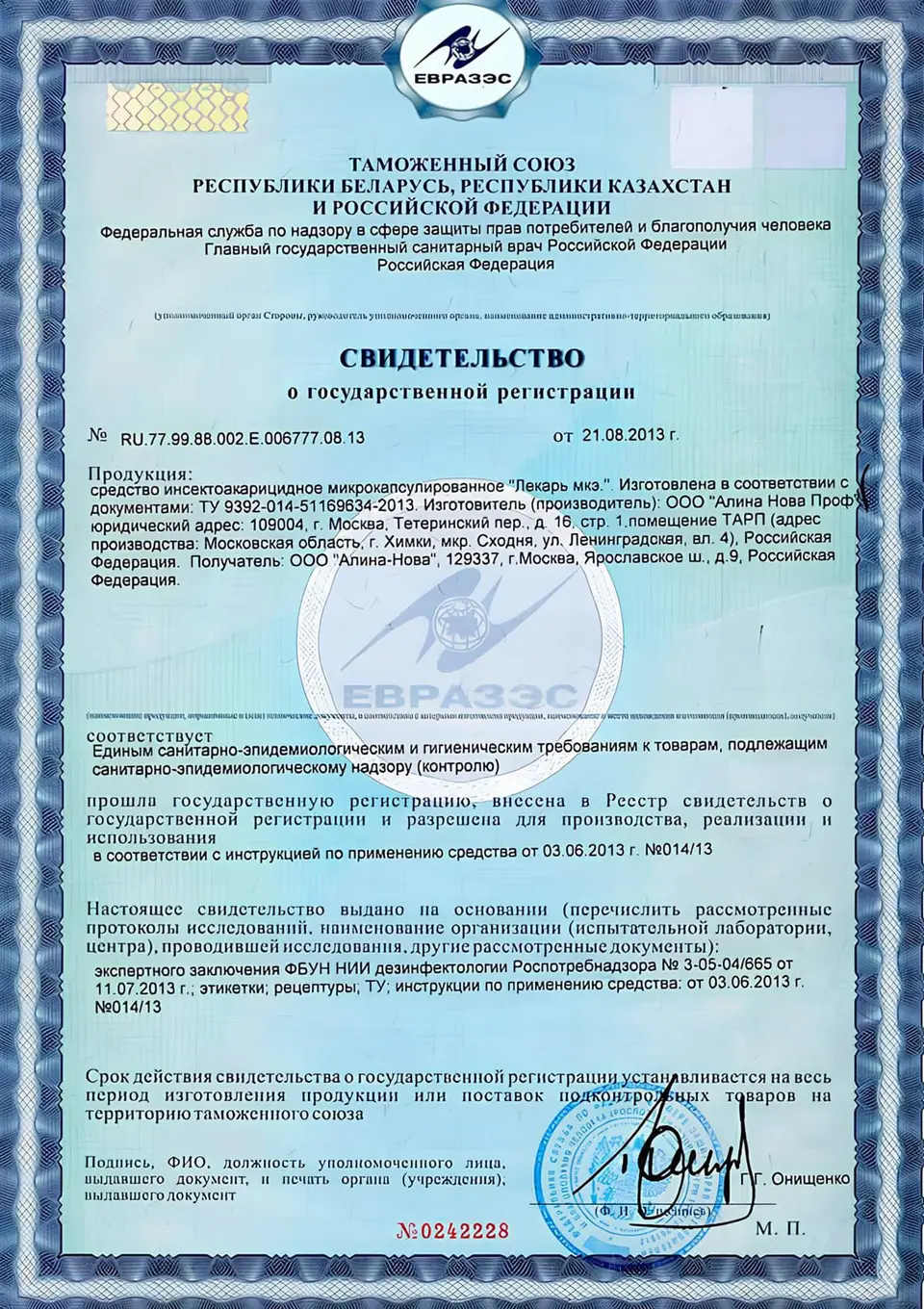 Документ на препарат, страница 2