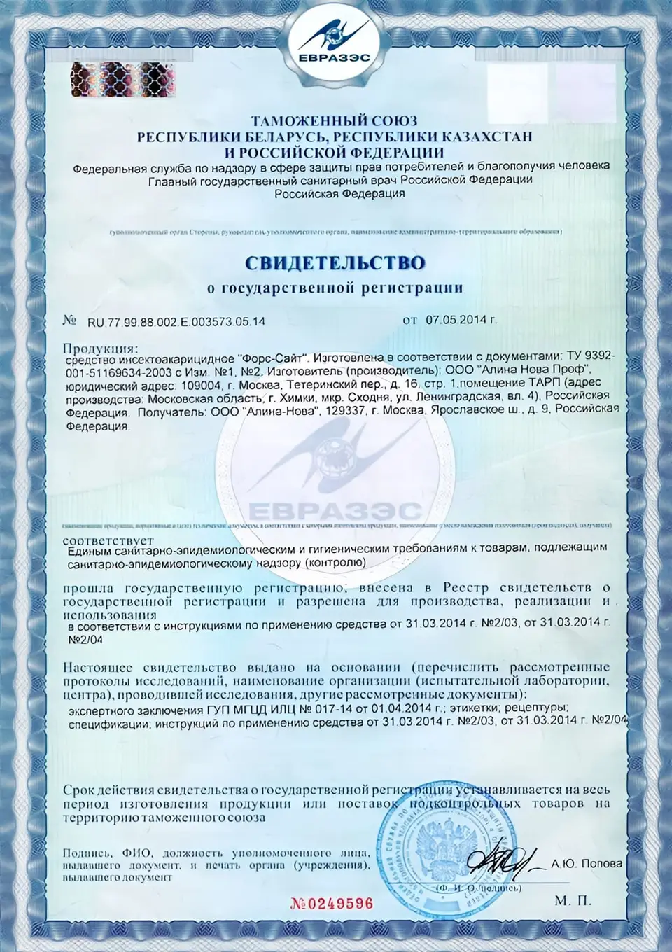 Документ на препарат, страница 3